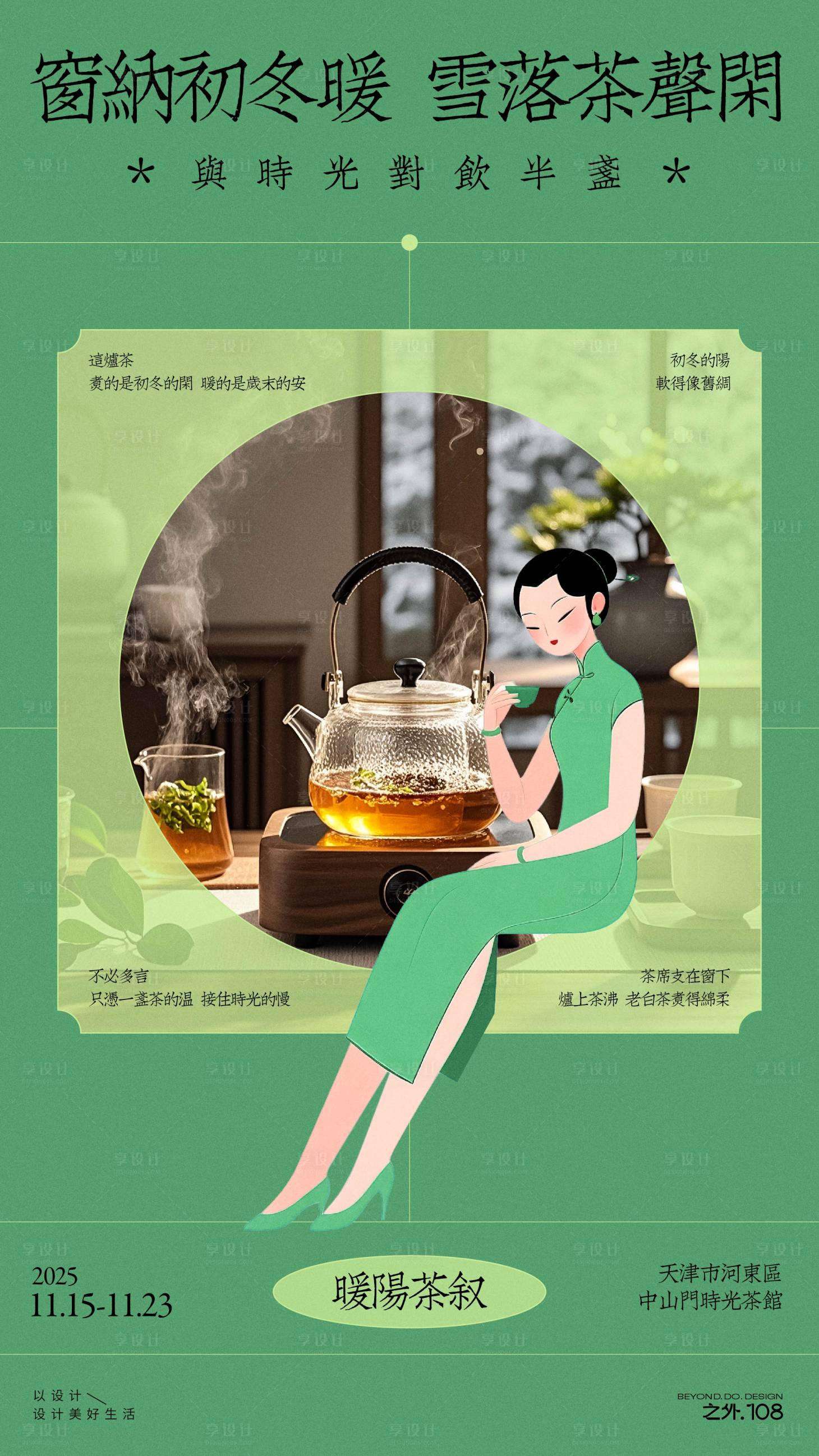 源文件下载【享设计】搜索编号：66630034027083691【茶馆活动宣传海报】