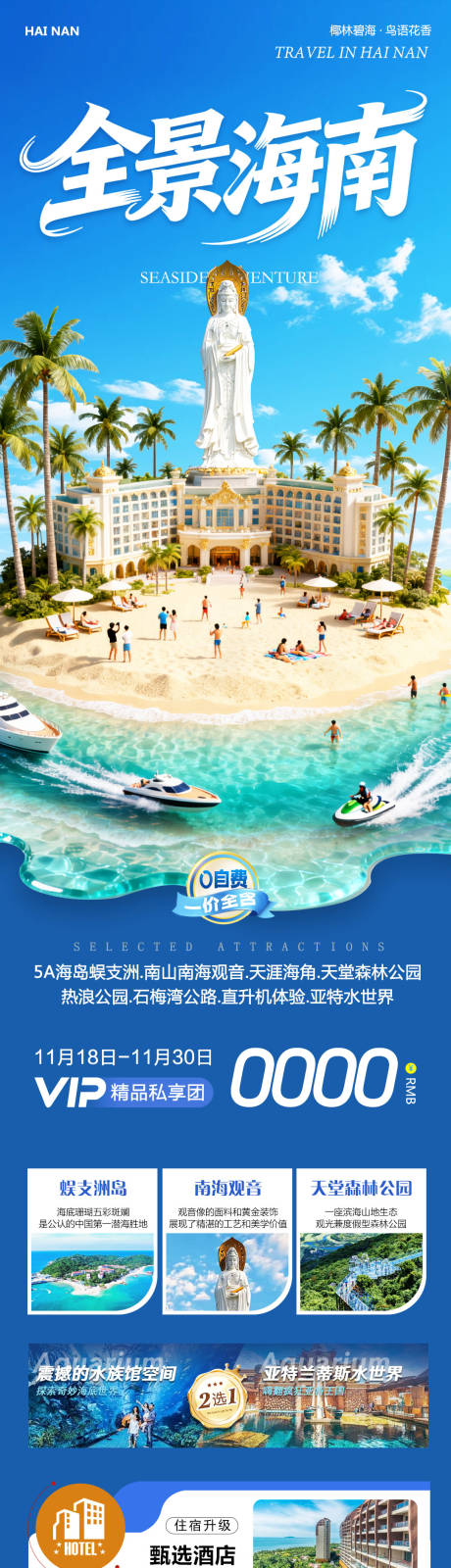 源文件下载【享设计】搜索编号：56360034081546290【海南三亚蜈支洲岛森林公园全景】