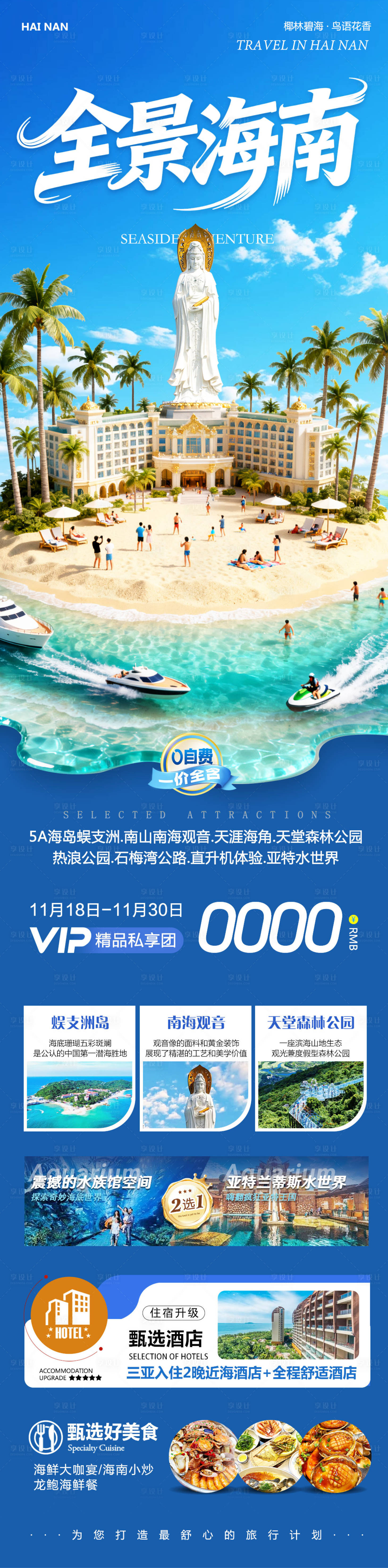 源文件下载【享设计】搜索编号：56360034081546290【海南三亚蜈支洲岛森林公园全景】