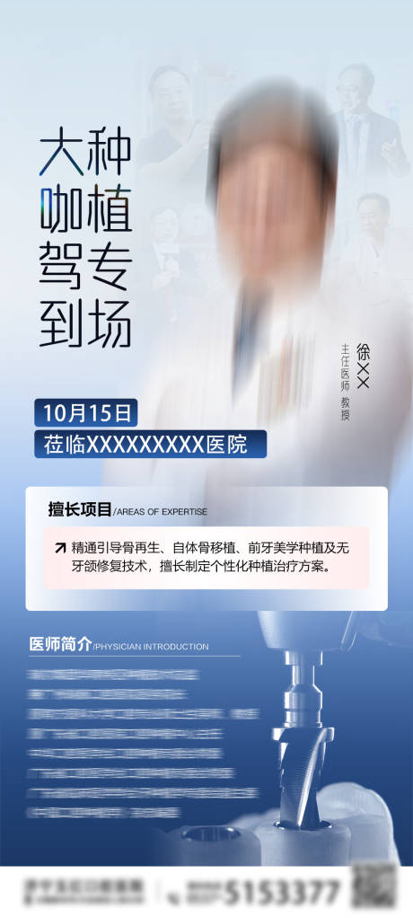 源文件下载【享设计】搜索编号：23800033811741308【专家门诊海报】