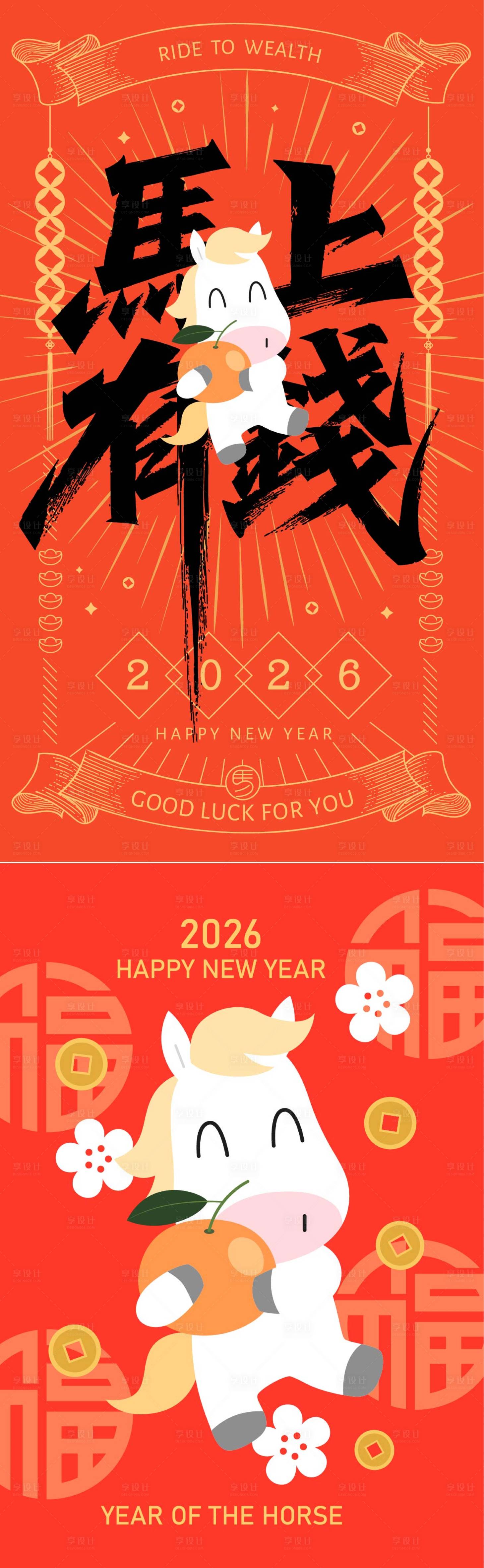 源文件下載【享設(shè)計】搜索編號：49990034110208551【馬上有錢新年海報】