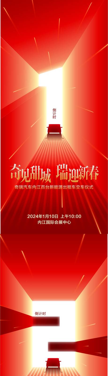 源文件下载【享设计】搜索编号：36660034101997551【红色倒计时促销海报 】