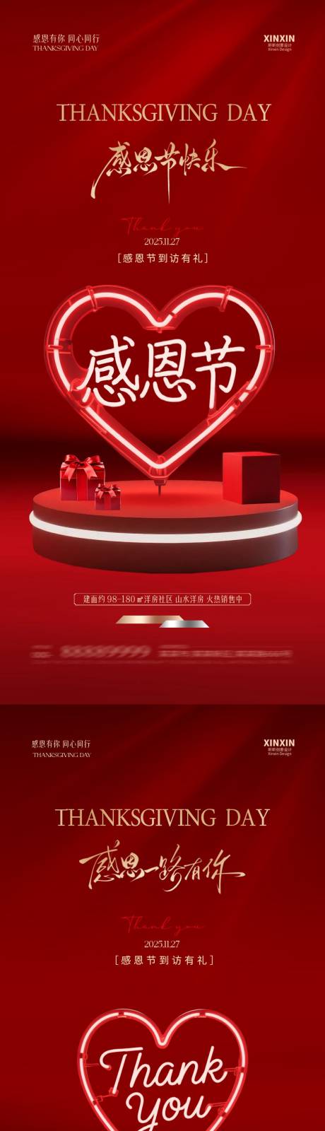 源文件下载【享设计】搜索编号：19960034044987377【地产感恩节爱心系列海报】