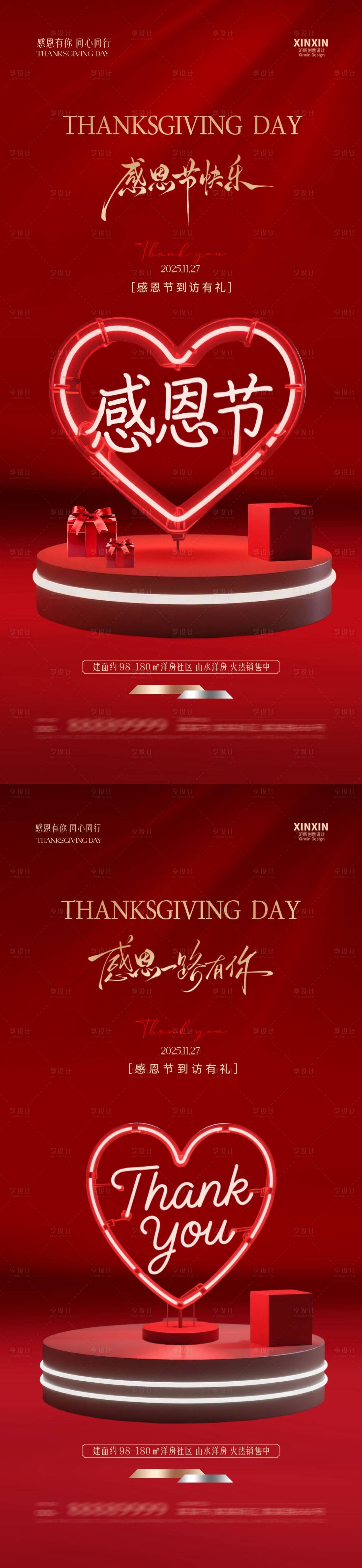 源文件下载【享设计】搜索编号：19960034044987377【地产感恩节爱心系列海报】