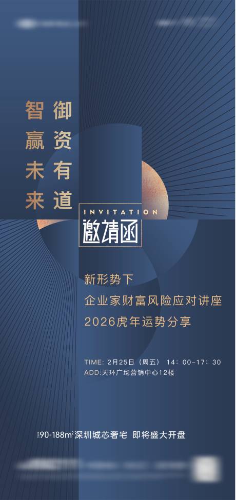 源文件下载【享设计】搜索编号：21060033979591901【地产财富论坛活动邀请函海报】