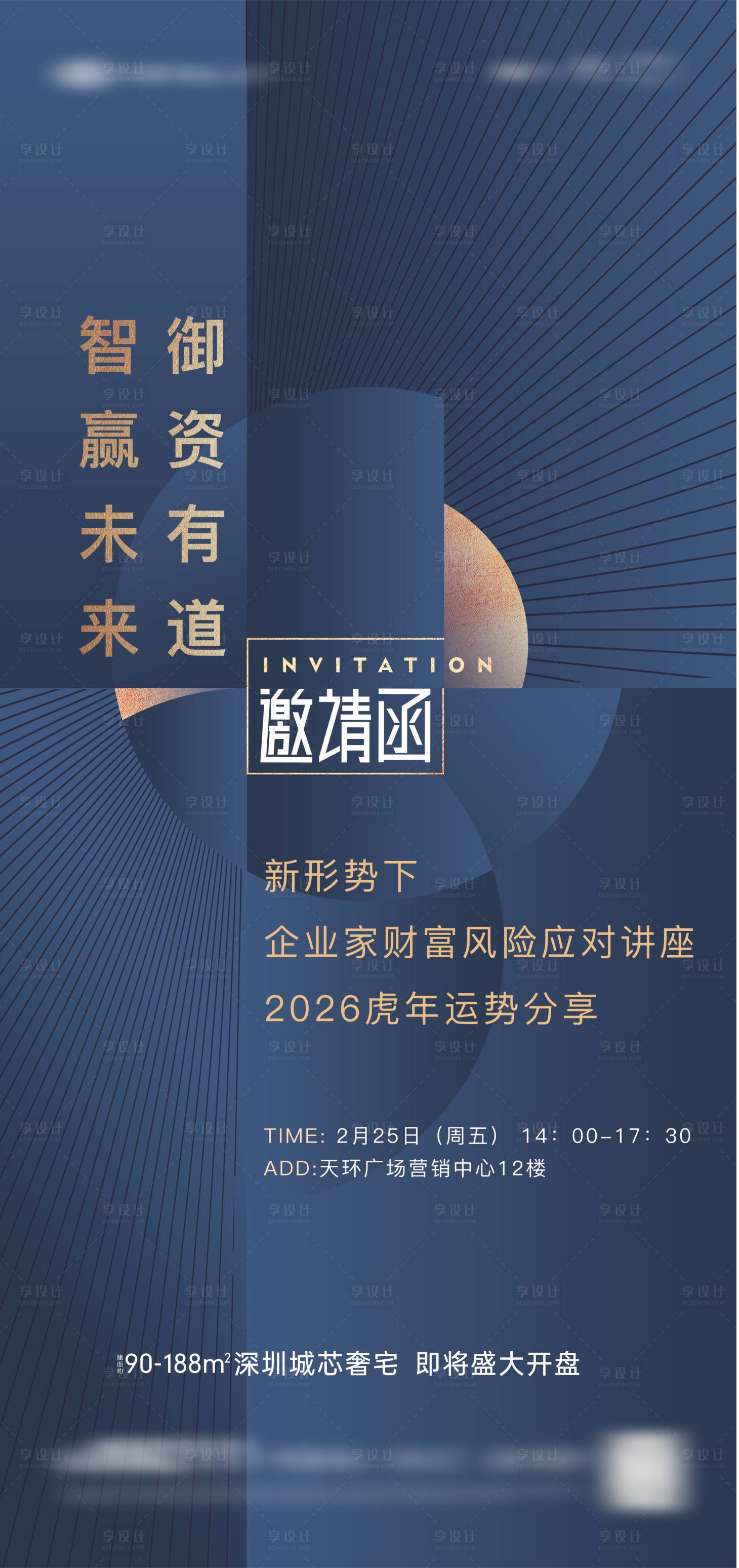 源文件下载【享设计】搜索编号：21060033979591901【地产财富论坛活动邀请函海报】