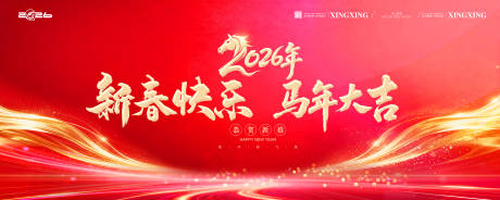 源文件下载【享设计】搜索编号：93390034178241212【新年会议背景板】