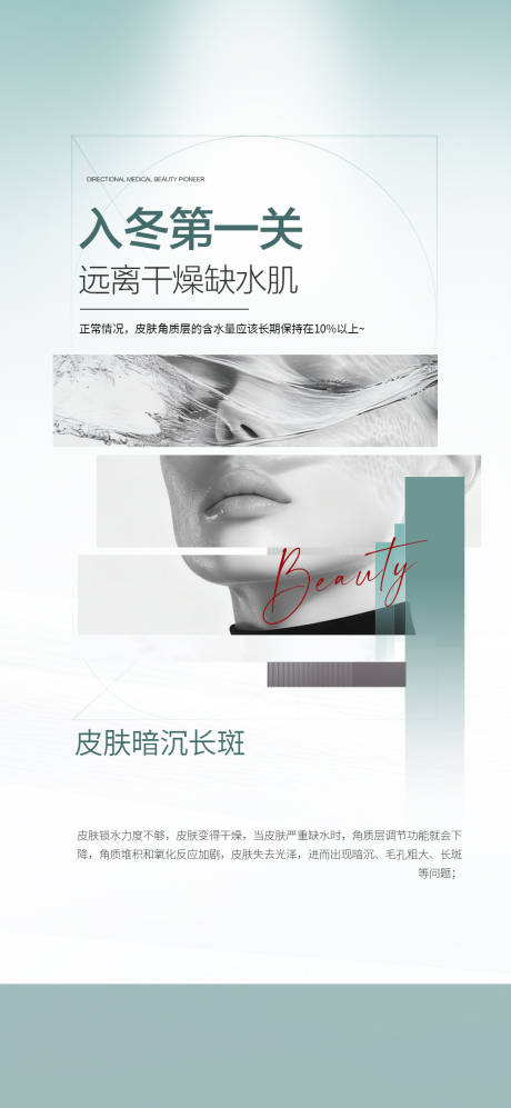 源文件下載【享設計】搜索編號：68680034047709318【水光護膚 】