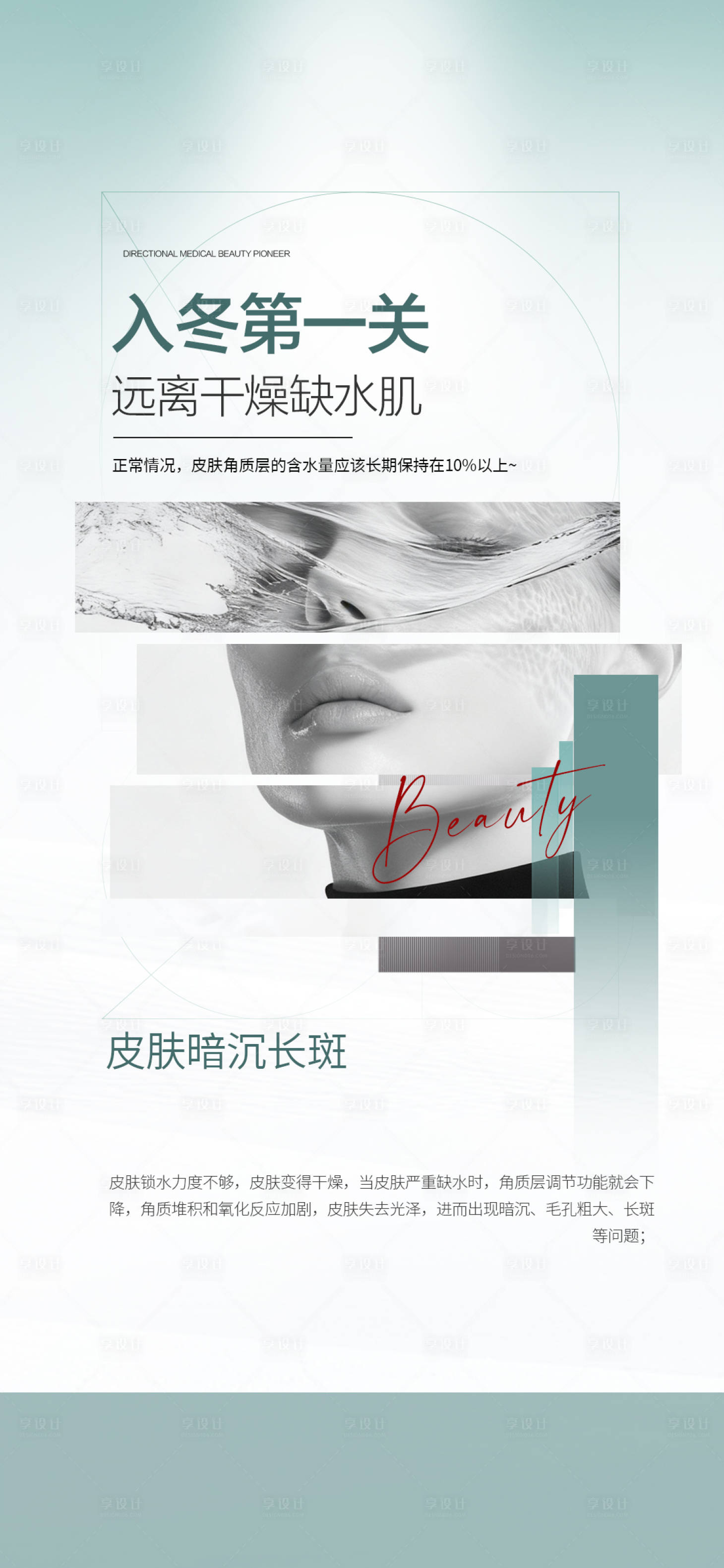 源文件下载【享设计】搜索编号：68680034047709318【水光护肤 】