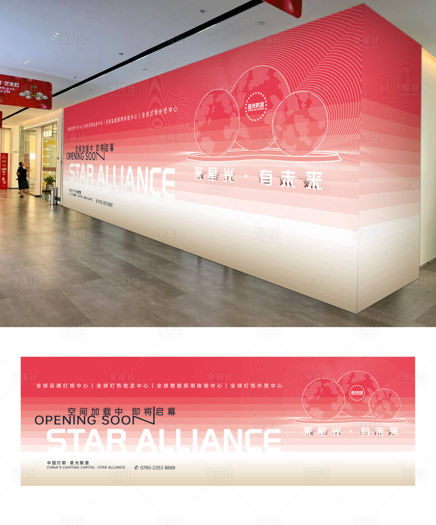 源文件下载【享设计】搜索编号：32290034278952955【红色渐变围挡】