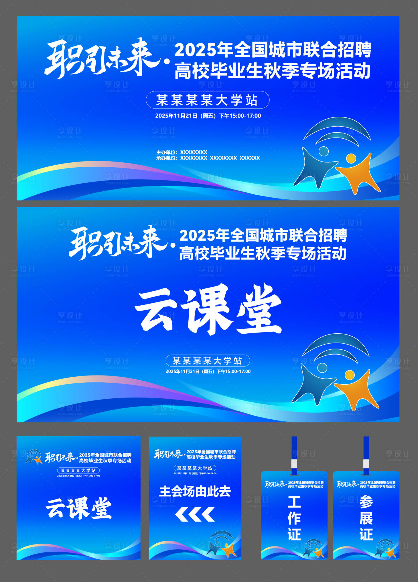 源文件下载【享设计】搜索编号：11450034250565033【蓝色职引未来招聘会主视觉】