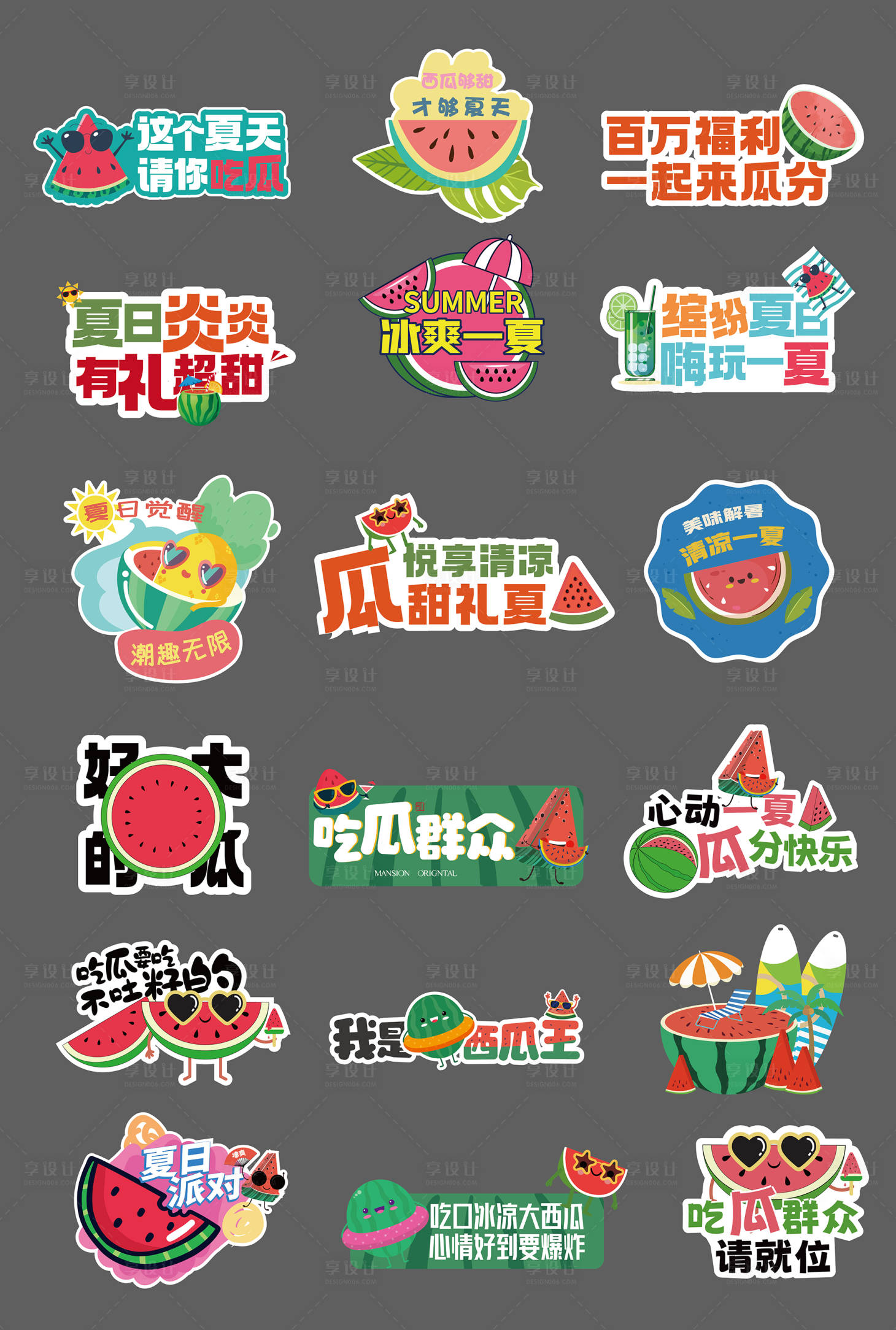 源文件下载【享设计】搜索编号：75920034166419249【西瓜手举牌】