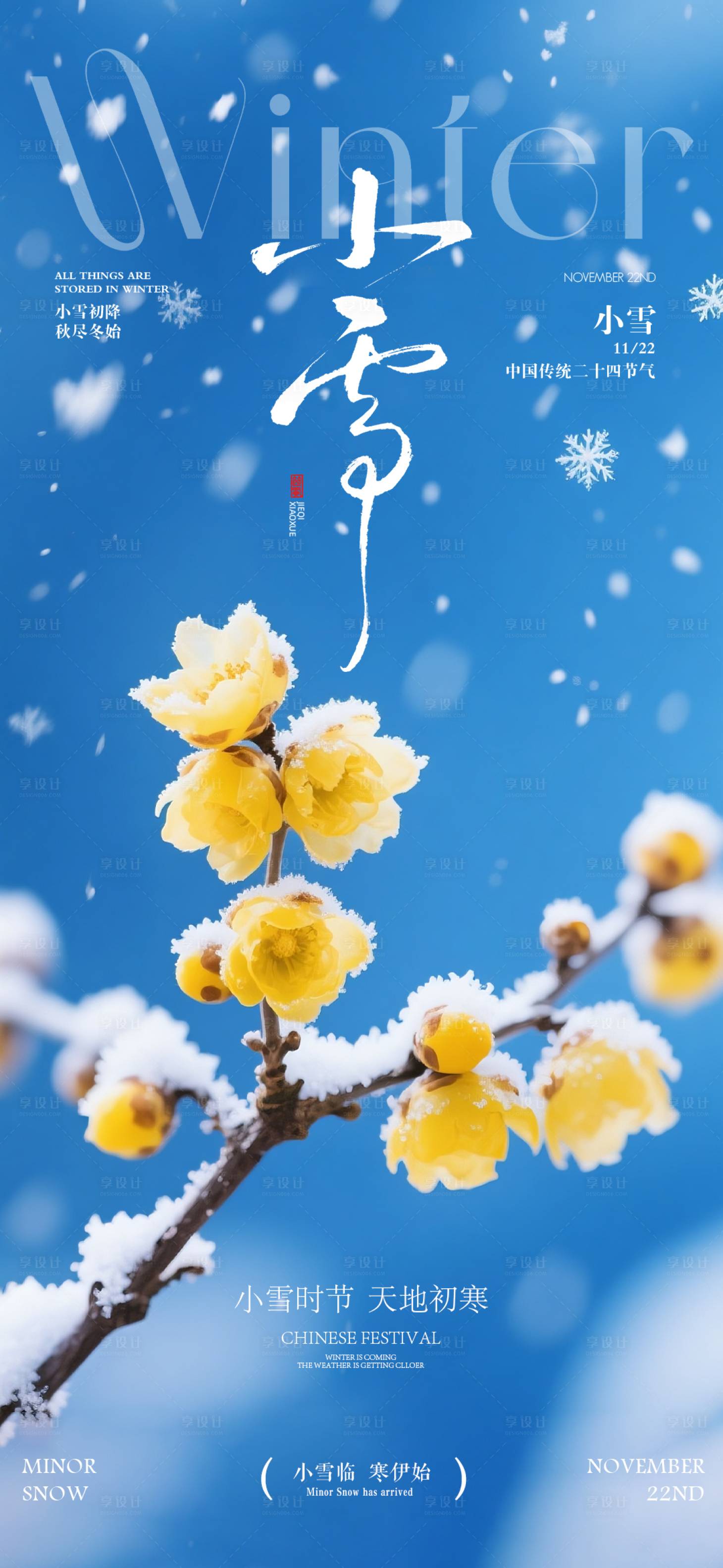 源文件下载【享设计】搜索编号：72840034175928084【地产小雪节气海报】