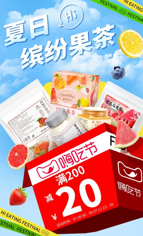 源文件下载【享设计】搜索编号：63040034102596570【还吃节】