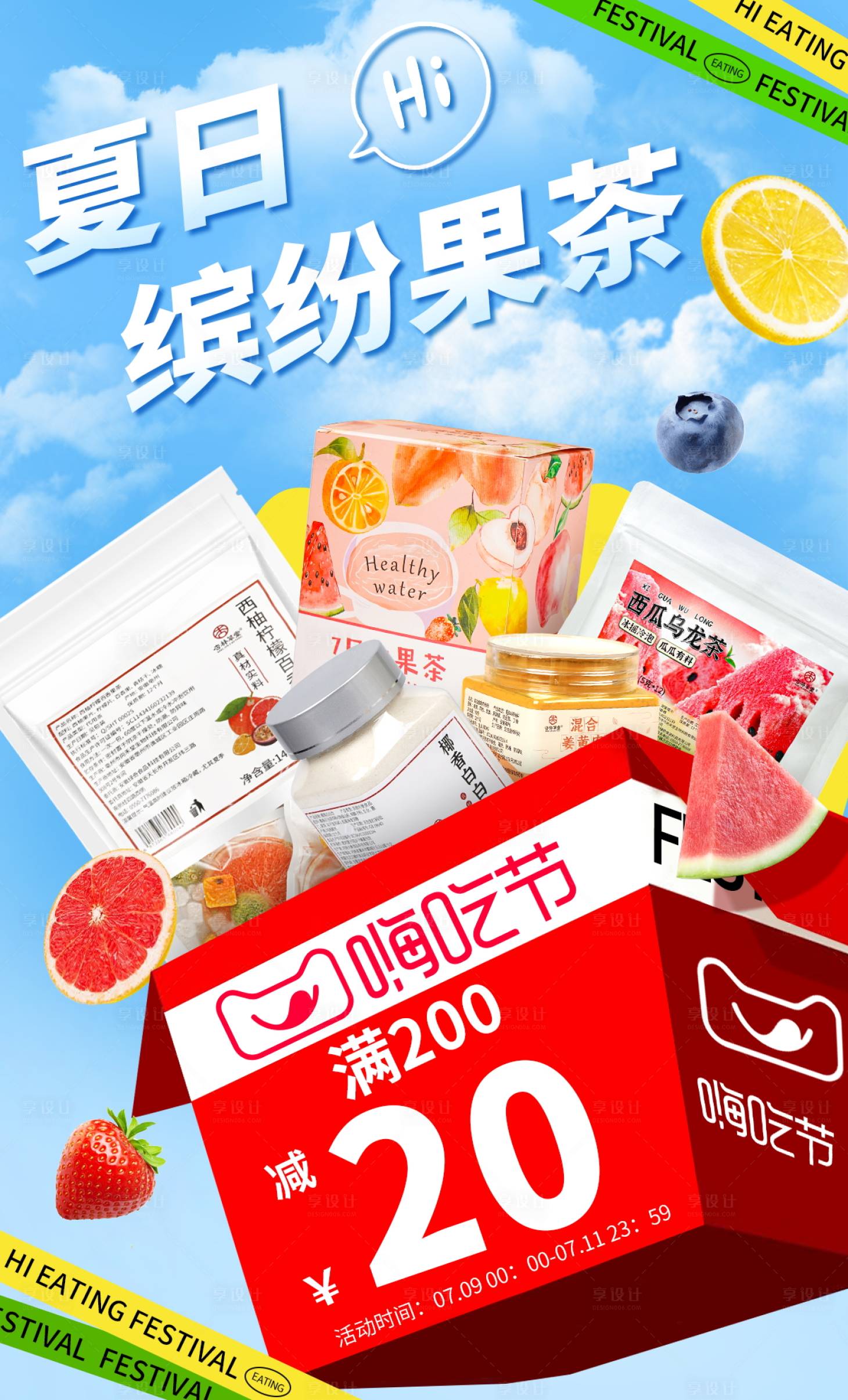 源文件下载【享设计】搜索编号：63040034102596570【还吃节】