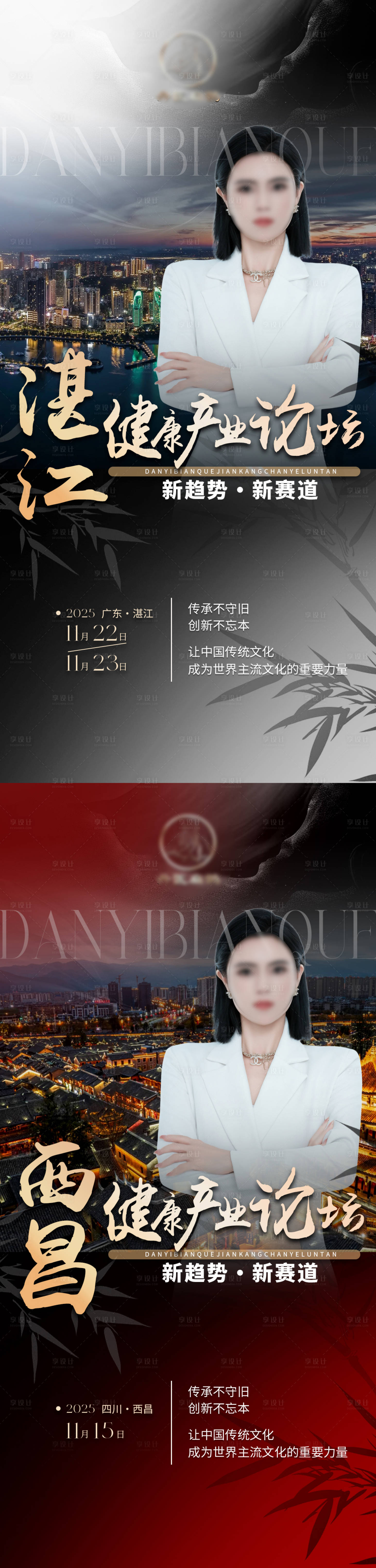 源文件下载【享设计】搜索编号：98210033907618252【中式国风高端会议论坛人物 】