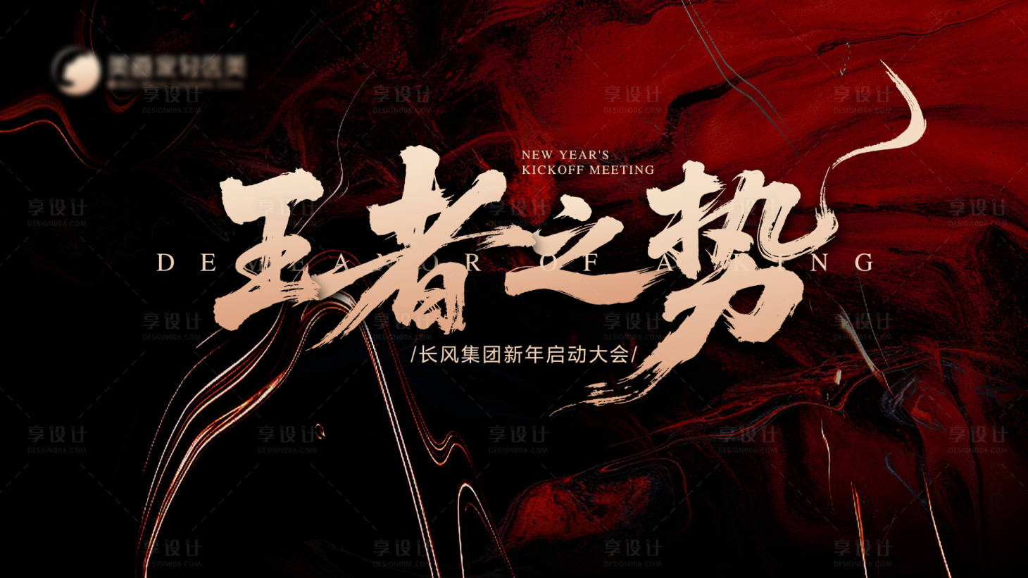 源文件下载【享设计】搜索编号：76710034254576350【王者之势主背景】