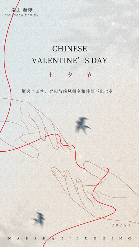 源文件下载【享设计】搜索编号：78840033813576737【七夕情人节海报】