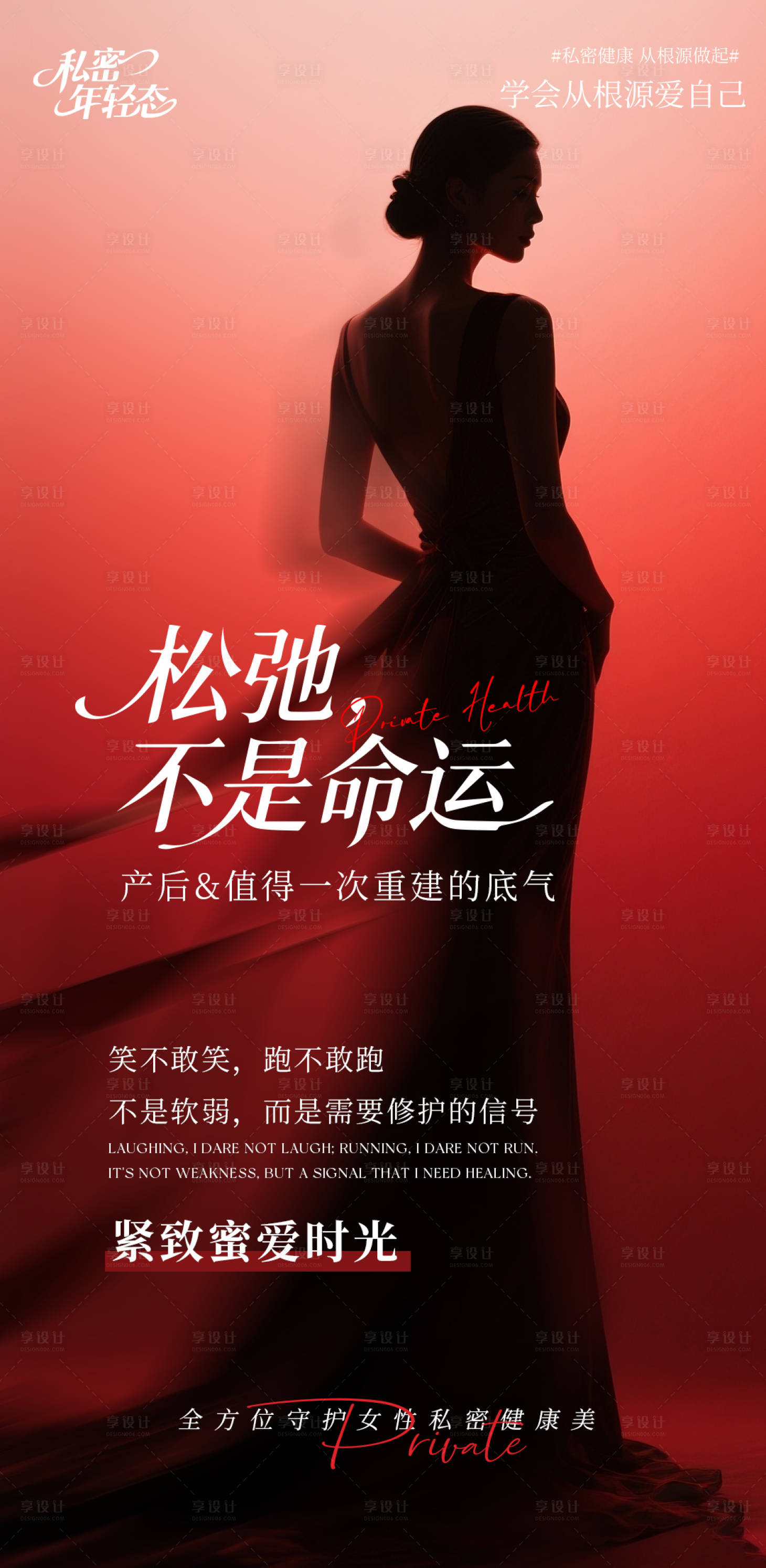 源文件下载【享设计】搜索编号：26430033855339986【松弛海报】