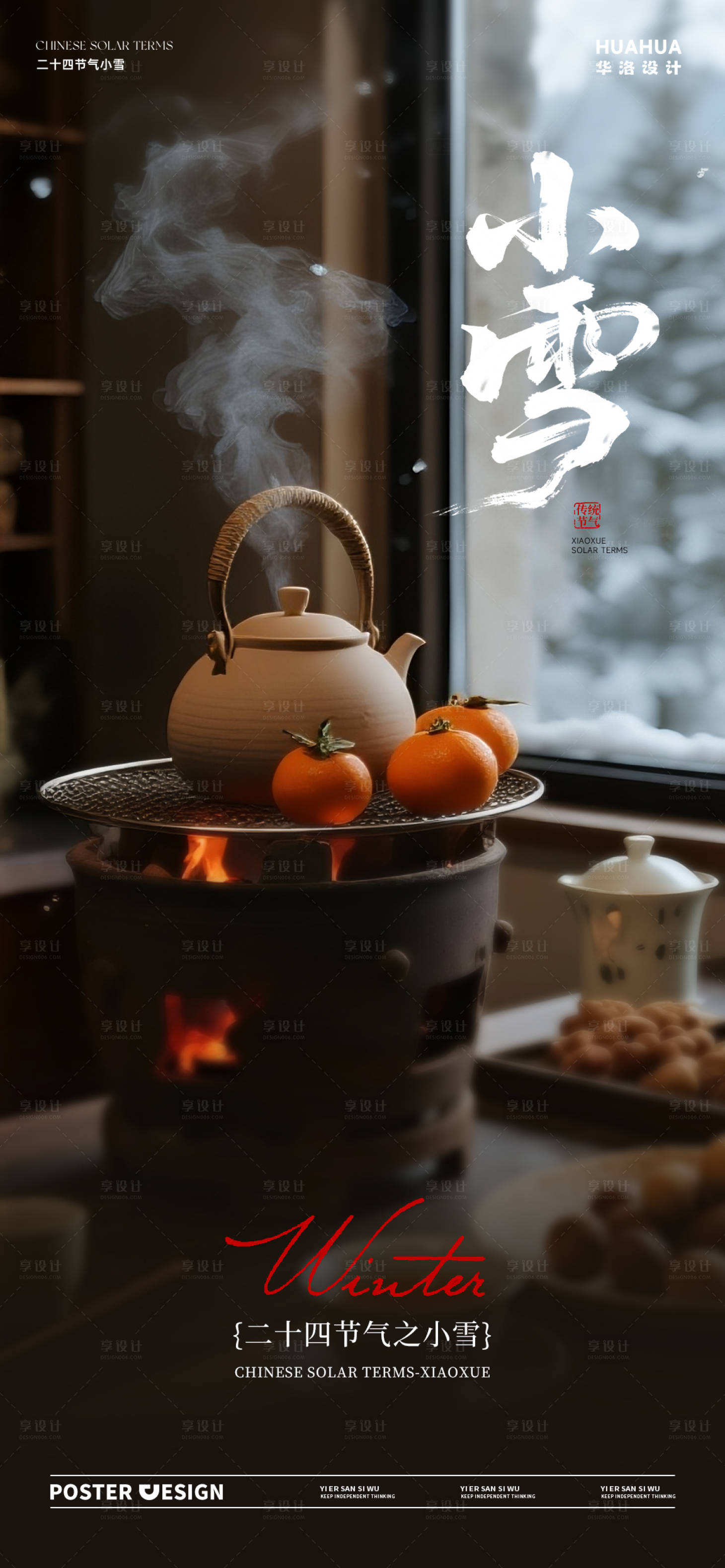 源文件下载【享设计】搜索编号：41220033963917692【地产立冬小雪中式插画海报】