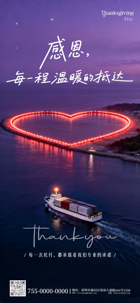 源文件下载【享设计】搜索编号：14940034062017953【海运物流行业感恩节海报】
