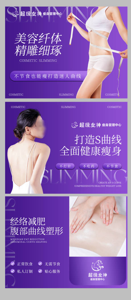 源文件下载【享设计】搜索编号：42940033934578120【身材管理店铺装修轮播图】