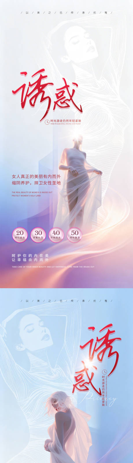 源文件下載【享設計】搜索編號：49870033819031556【醫美私密促銷海報】