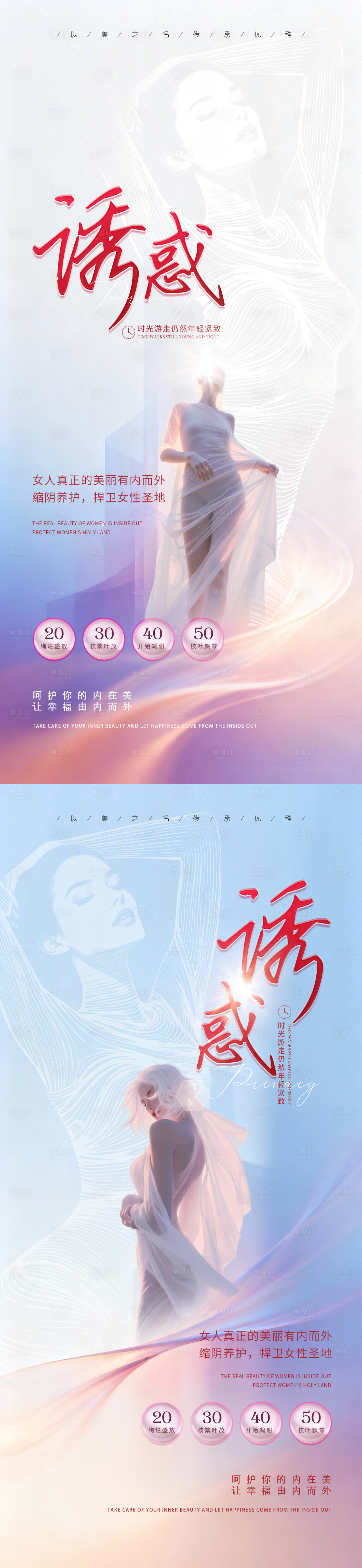 源文件下载【享设计】搜索编号：49870033819031556【医美私密促销海报】