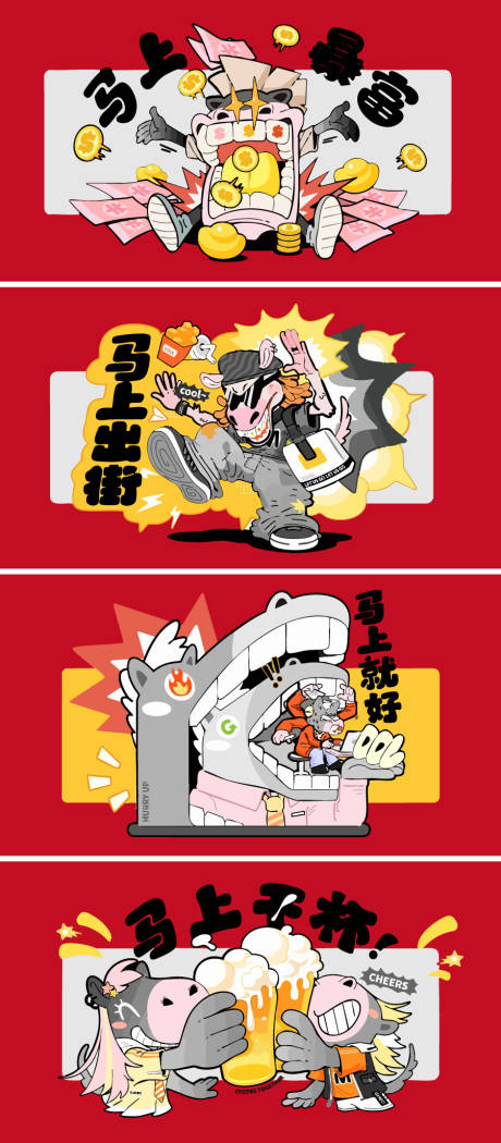 源文件下载【享设计】搜索编号：18530033813277998【马年插画创意漫画广告展板】