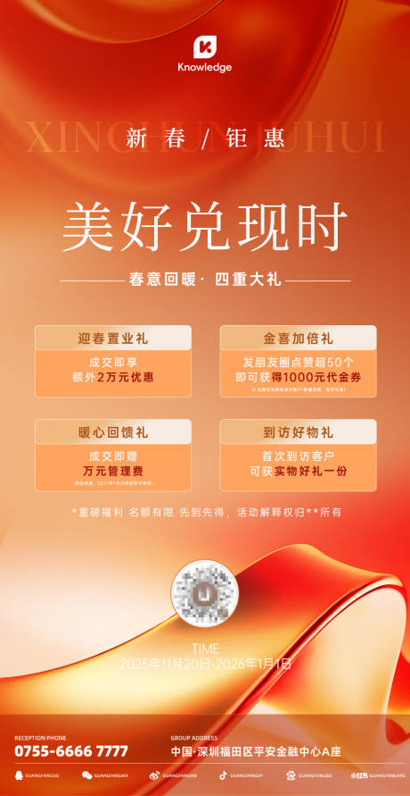 源文件下载【享设计】搜索编号：95500033963956303【地产年底活动宣传活动海报】