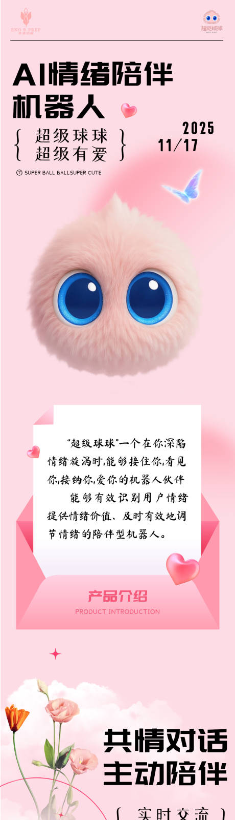 源文件下载【享设计】搜索编号：79290034219339101【陪伴机器人产品介绍长图】