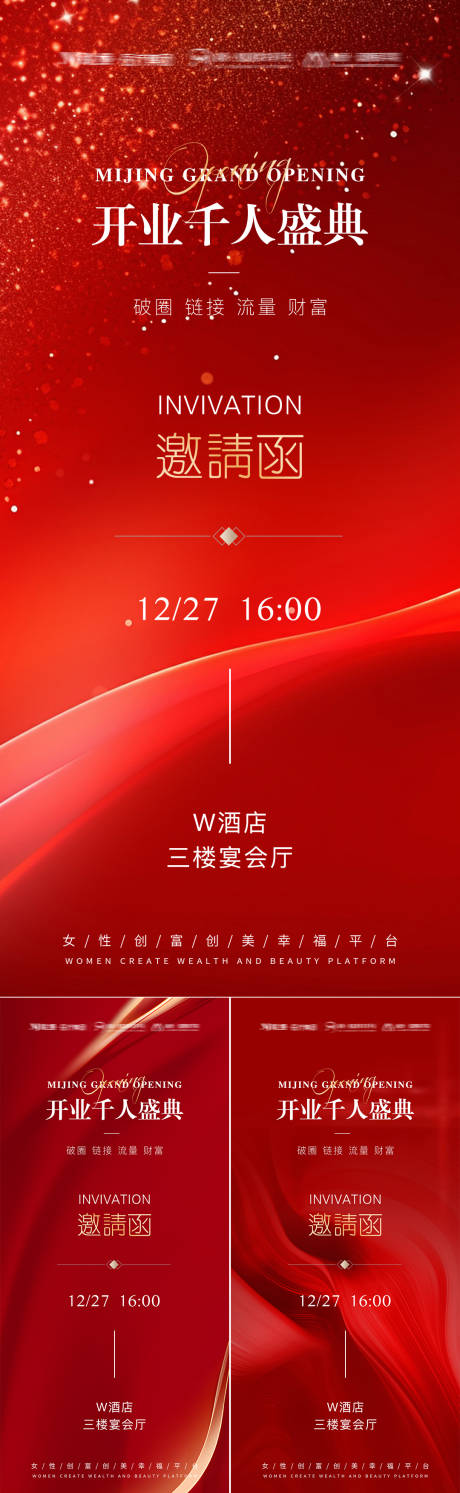 源文件下載【享設(shè)計(jì)】搜索編號(hào)：78430034281609368【紅色極簡(jiǎn)邀請(qǐng)函】