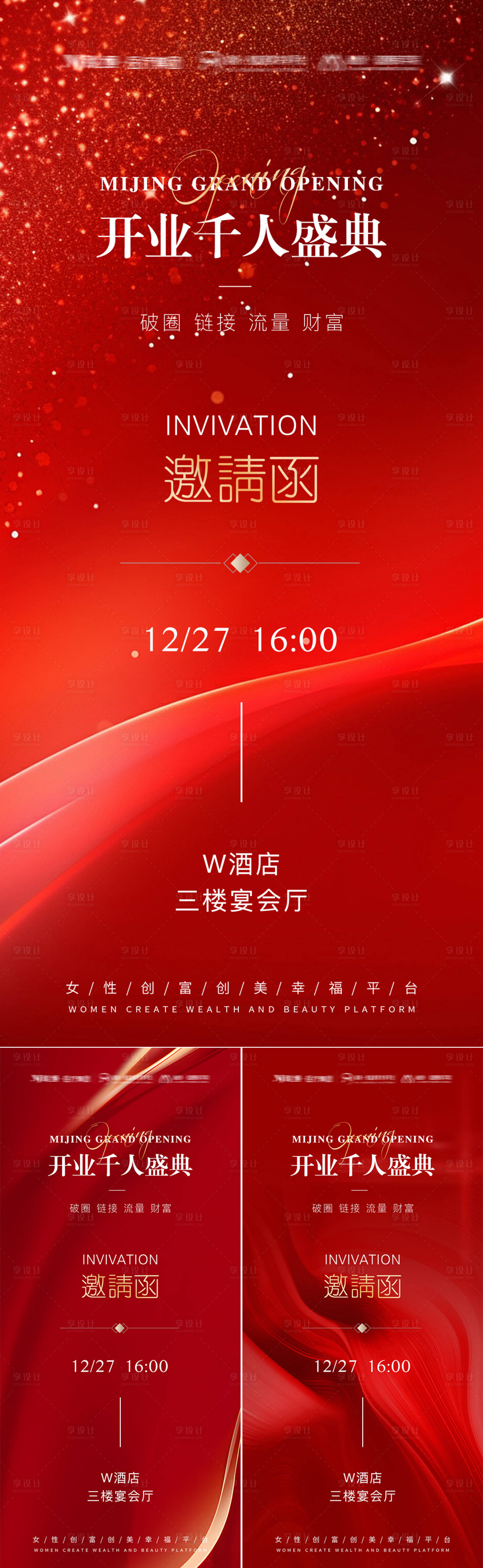 源文件下载【享设计】搜索编号：78430034281609368【红色极简邀请函】