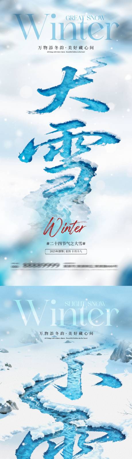 源文件下载【享设计】搜索编号：85790033930799499【地产小雪大雪系列海报】