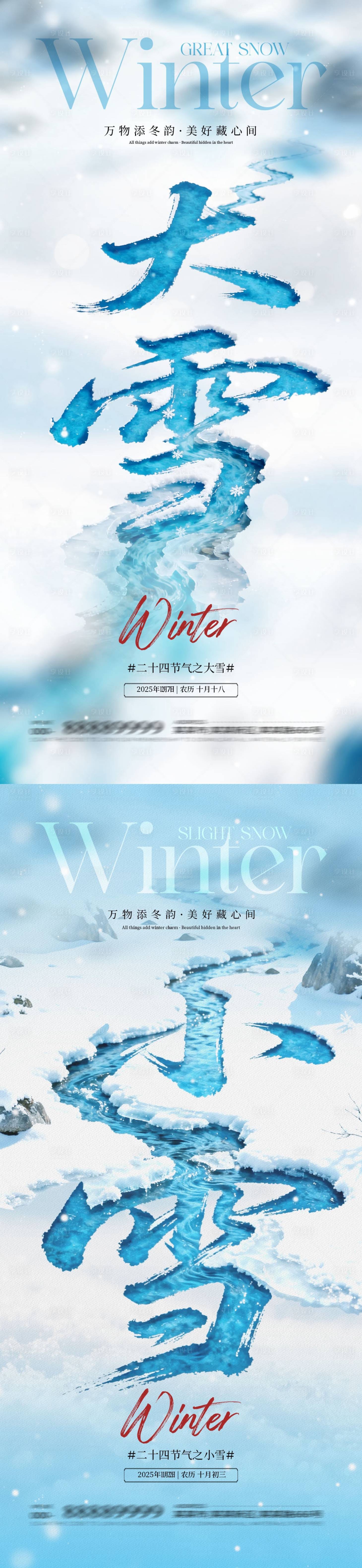 源文件下载【享设计】搜索编号：85790033930799499【地产小雪大雪系列海报】