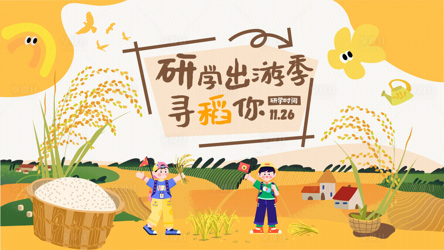 源文件下载【享设计】搜索编号：33900034141887180【秋季研学出游展板主画面】