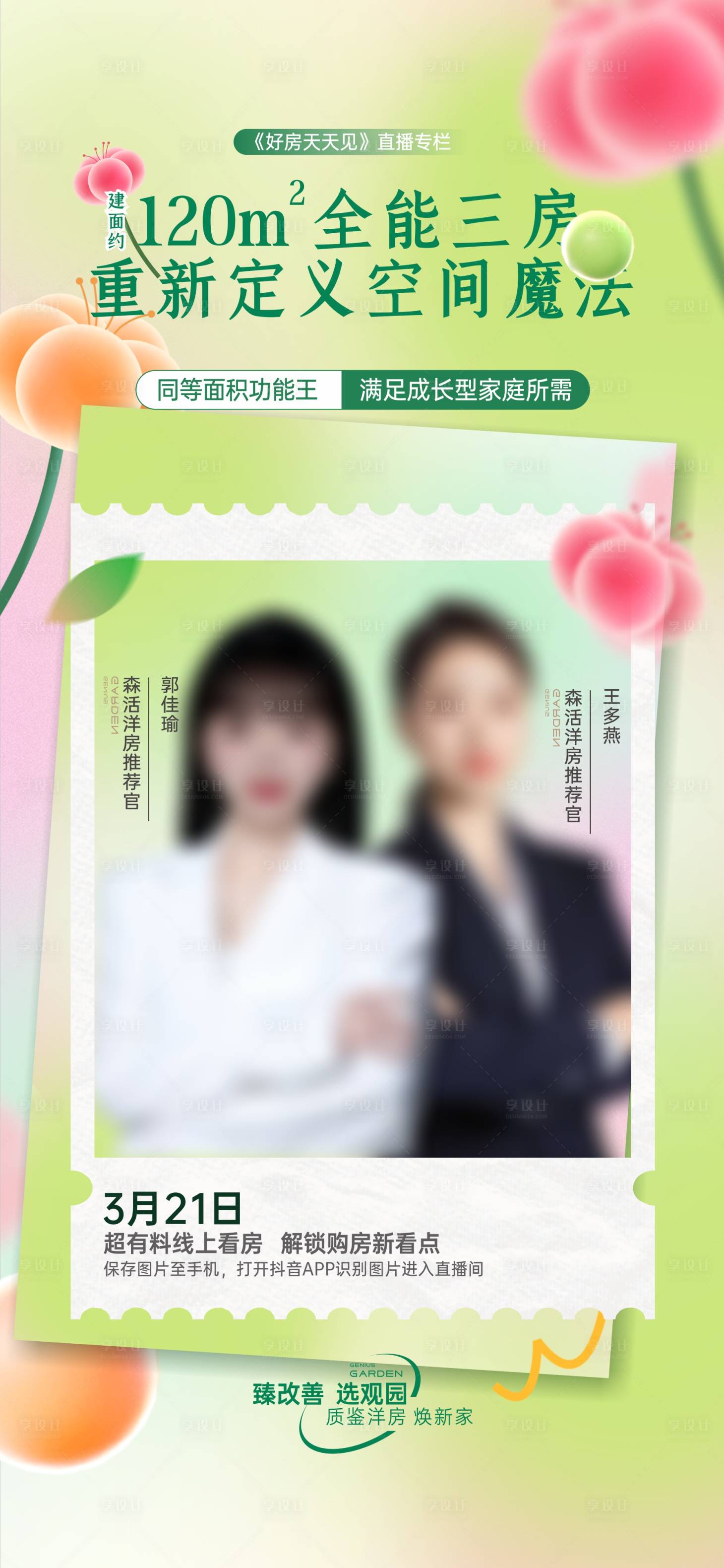 源文件下载【享设计】搜索编号：23140034153094594【活动海报】