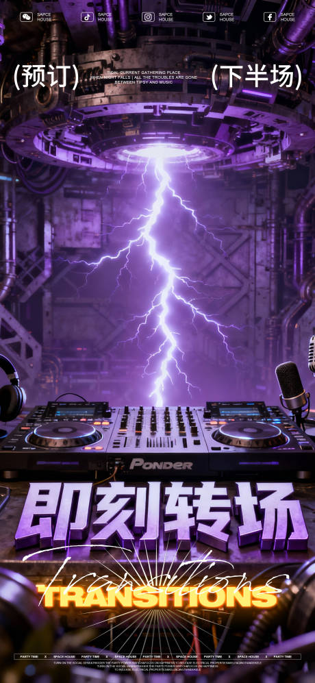 源文件下载【享设计】搜索编号：89280034086698002【酒吧ktv转场海报】
