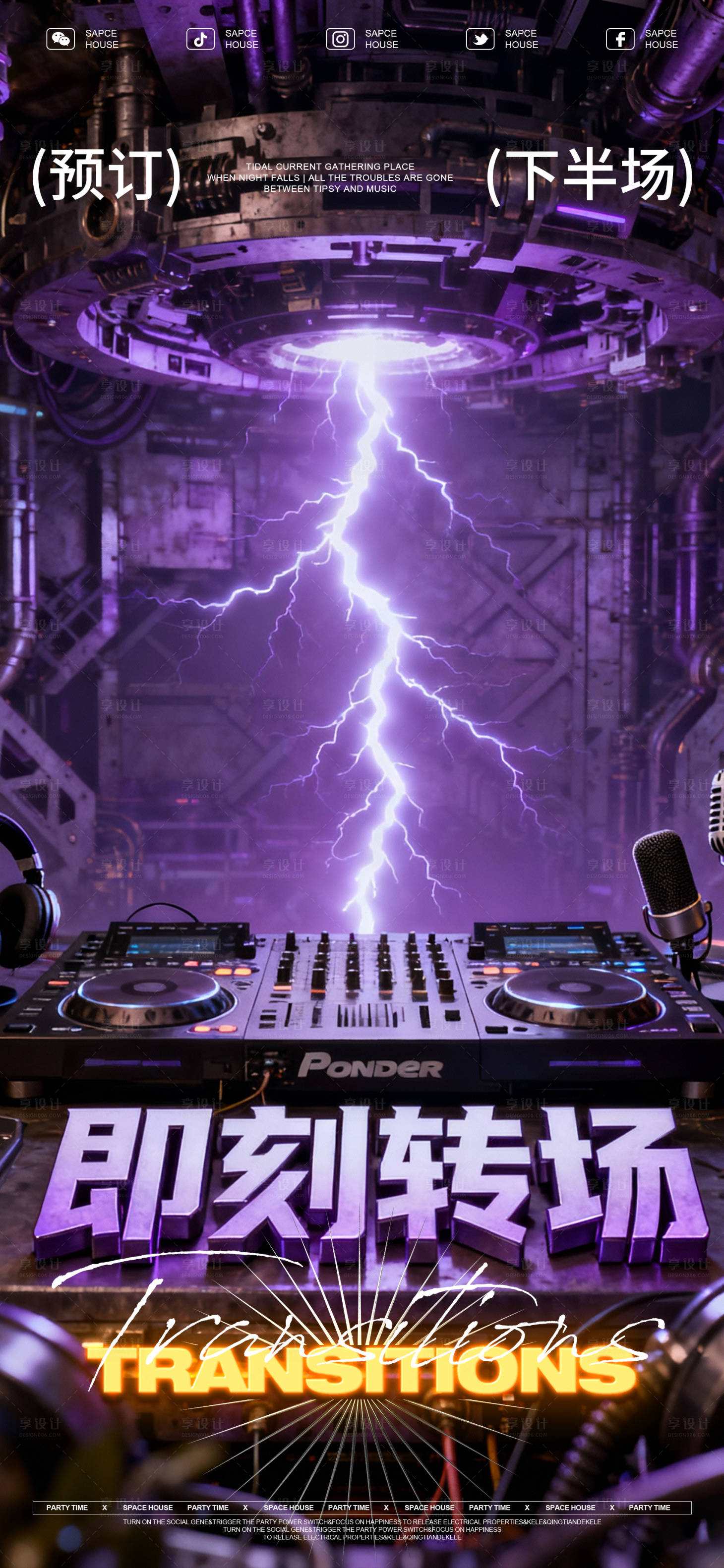 源文件下载【享设计】搜索编号：89280034086698002【酒吧ktv转场海报】