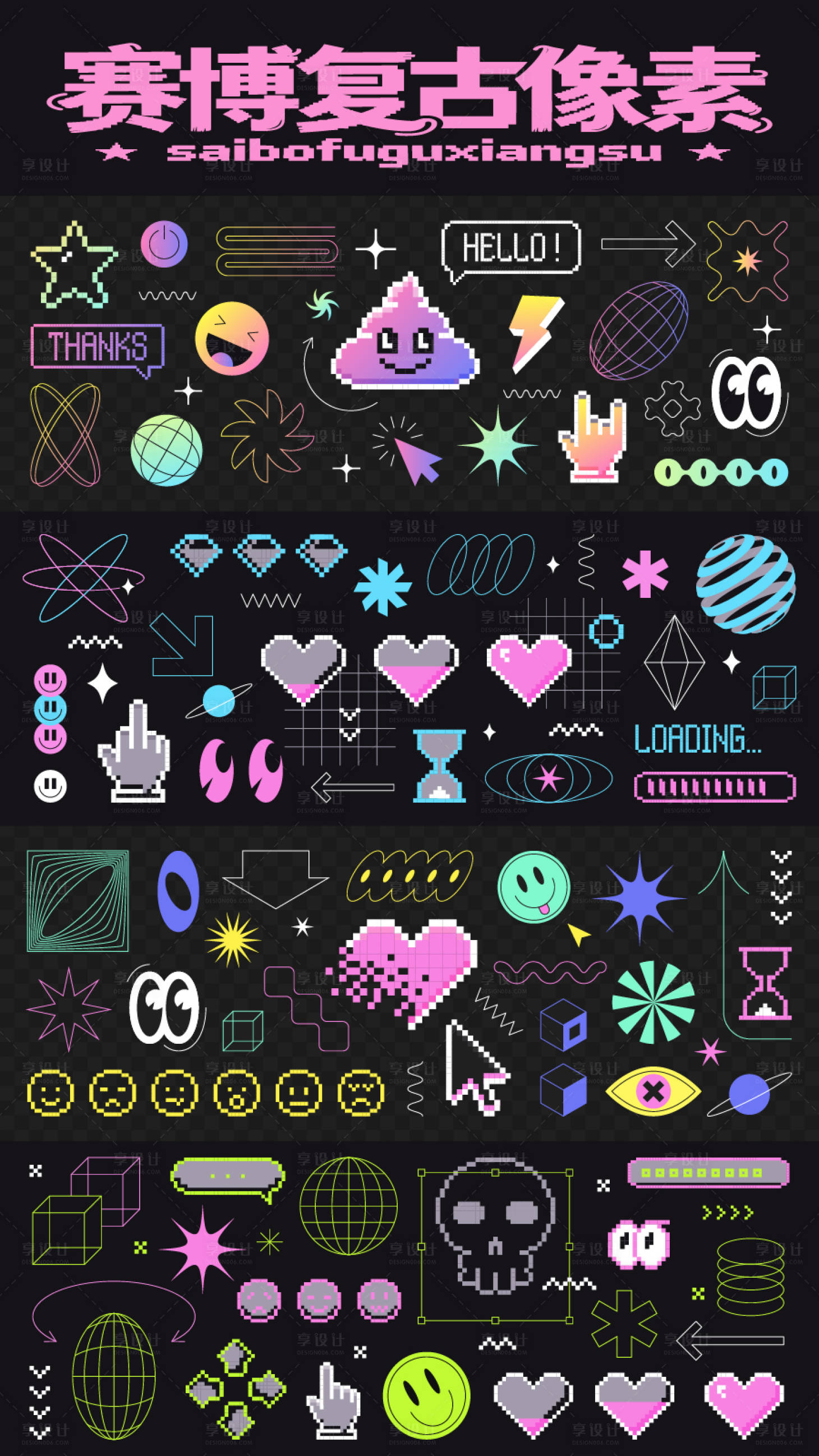 源文件下载【享设计】搜索编号：31790033861245975【赛博复古像素图形设计】