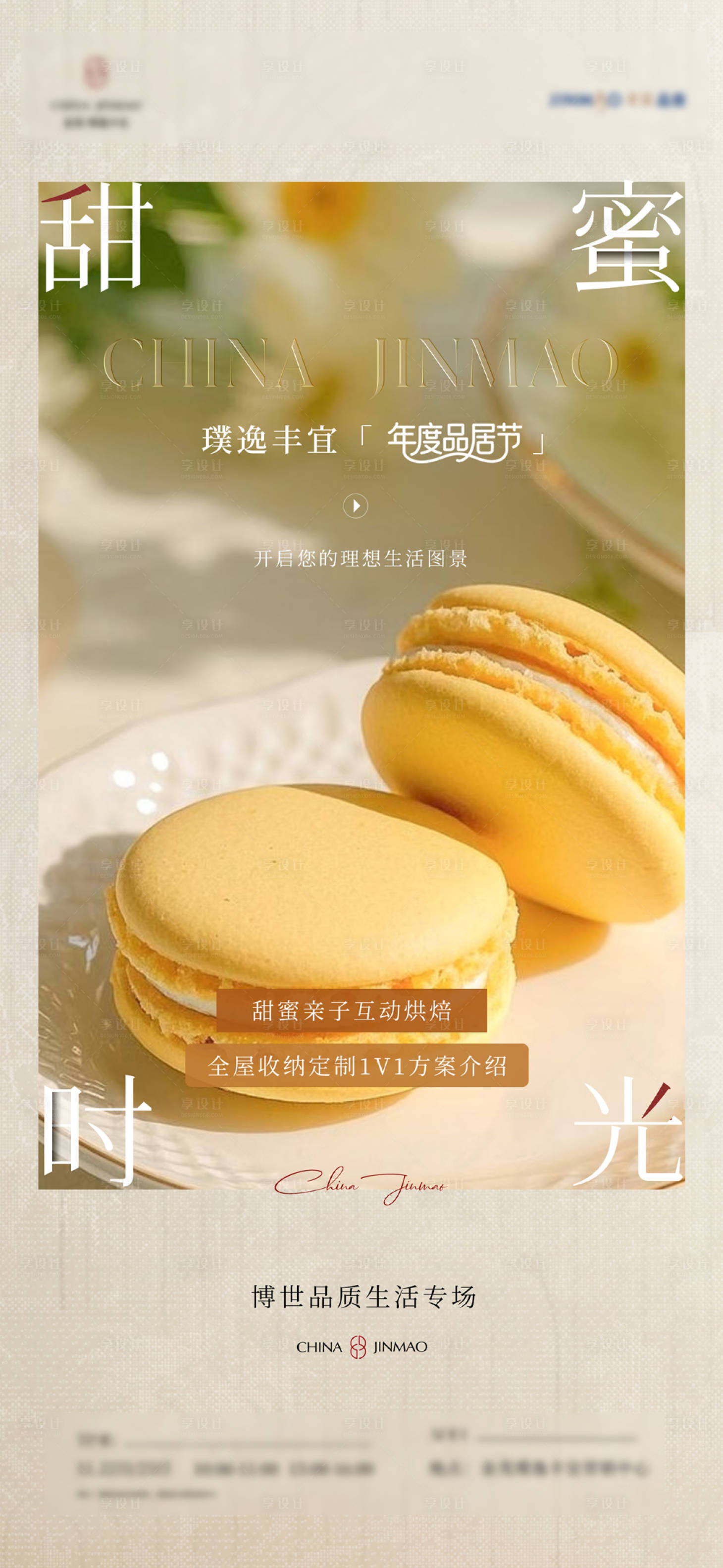 源文件下载【享设计】搜索编号：68320034195049497【房地产家居家具下午茶海报】