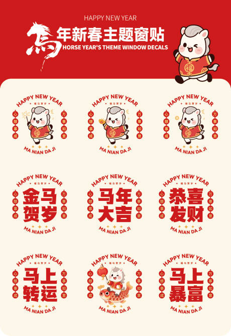 源文件下载【享设计】搜索编号：29850033984553569【新年新春喜庆窗贴窗花】