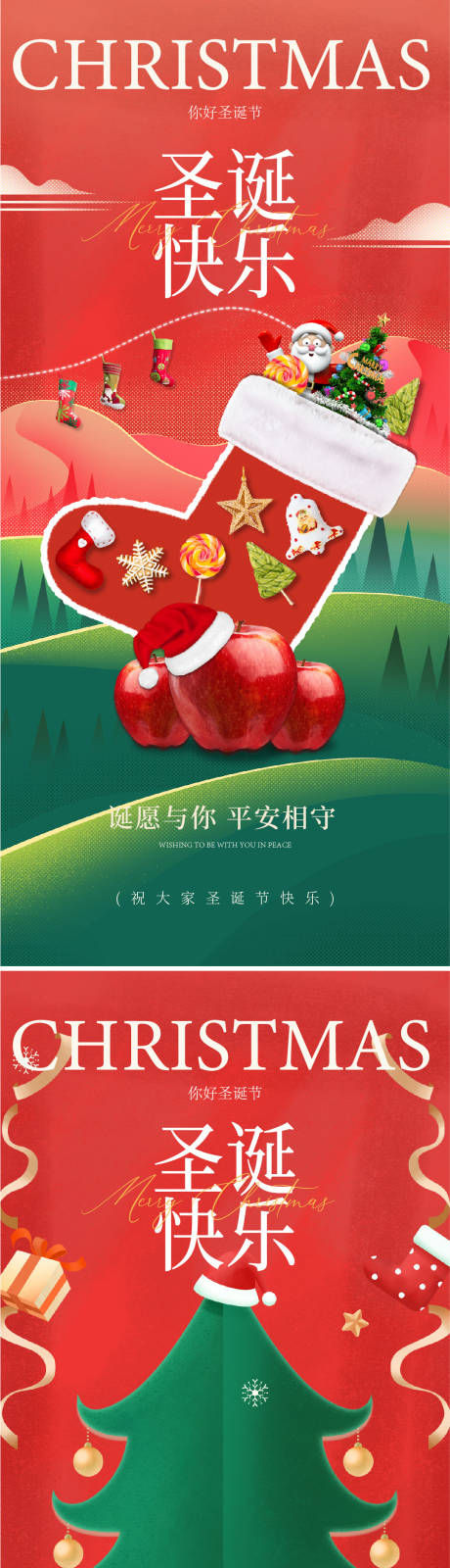 源文件下载【享设计】搜索编号：71310034271234462【圣诞节海报】