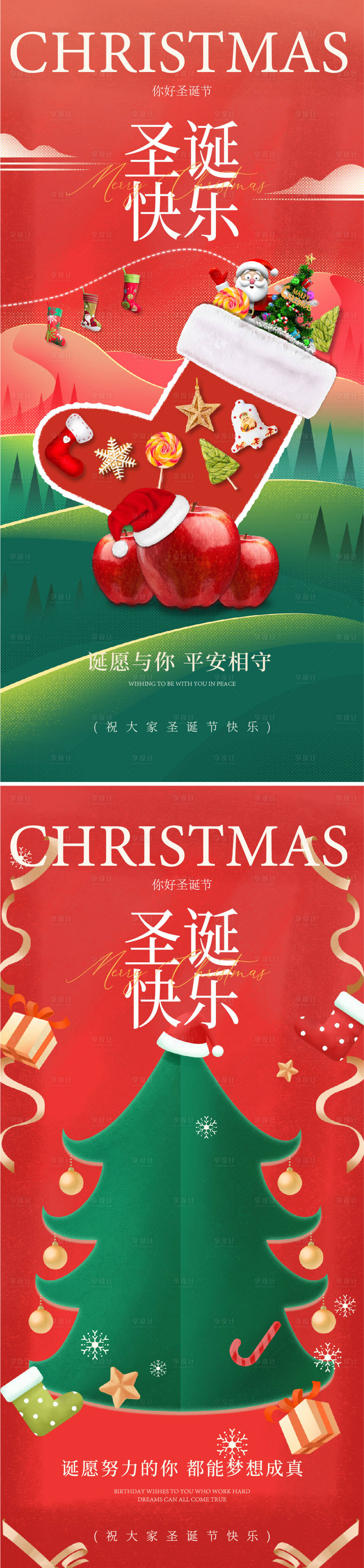 源文件下载【享设计】搜索编号：71310034271234462【圣诞节海报】