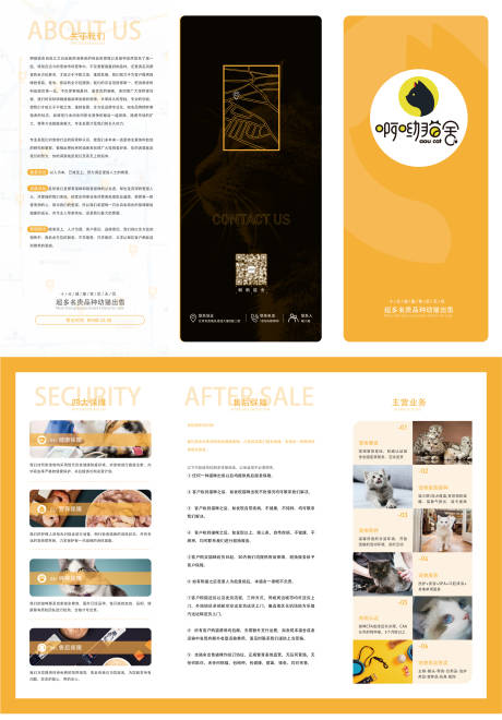 源文件下载【享设计】搜索编号：88740033879979879【宠物橙色三折页设计】