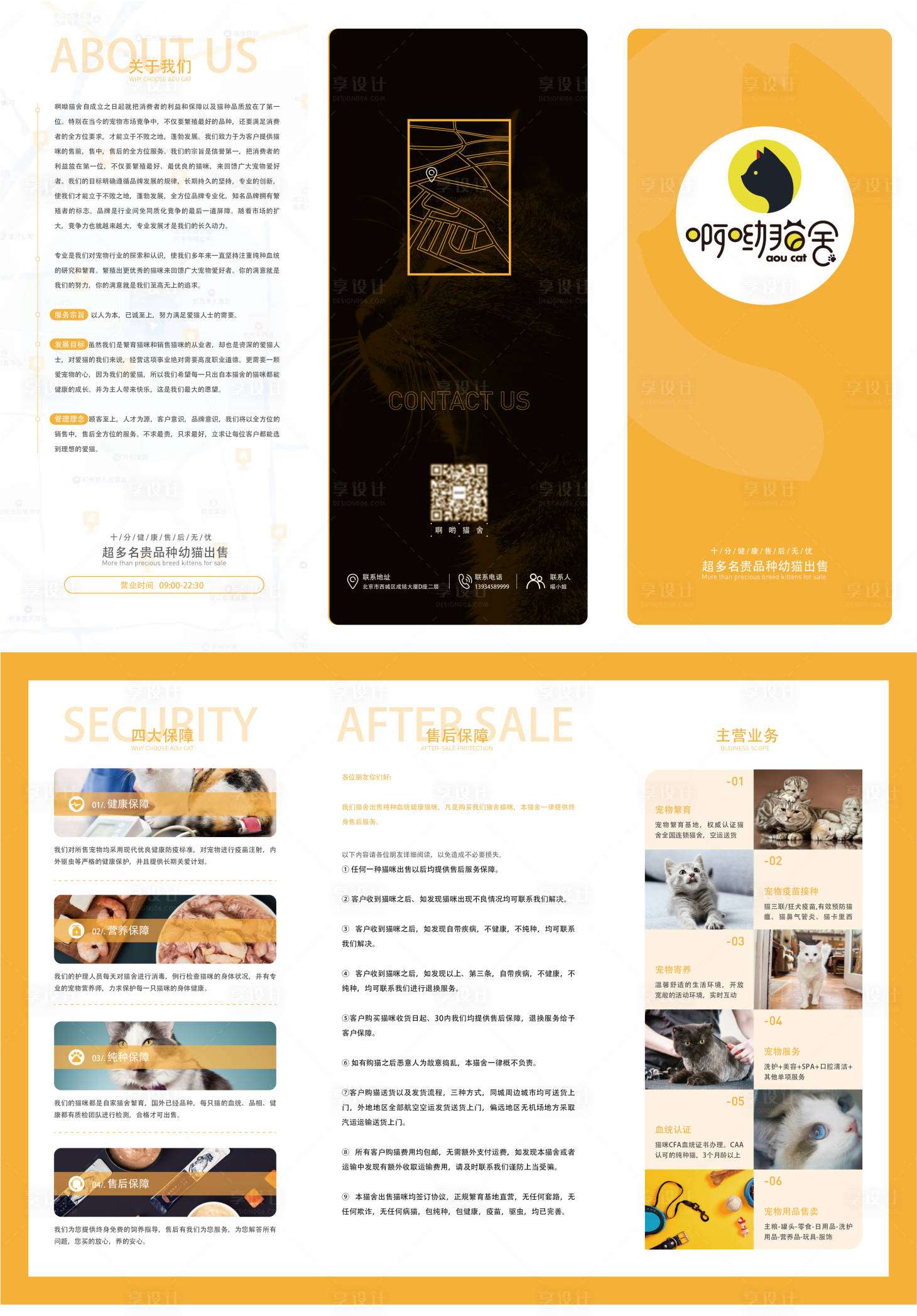 源文件下载【享设计】搜索编号：88740033879979879【宠物橙色三折页设计】