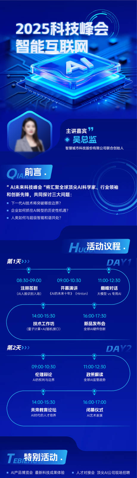 源文件下载【享设计】搜索编号：14060033886064276【IT互联网会议通知宣传长图海报】