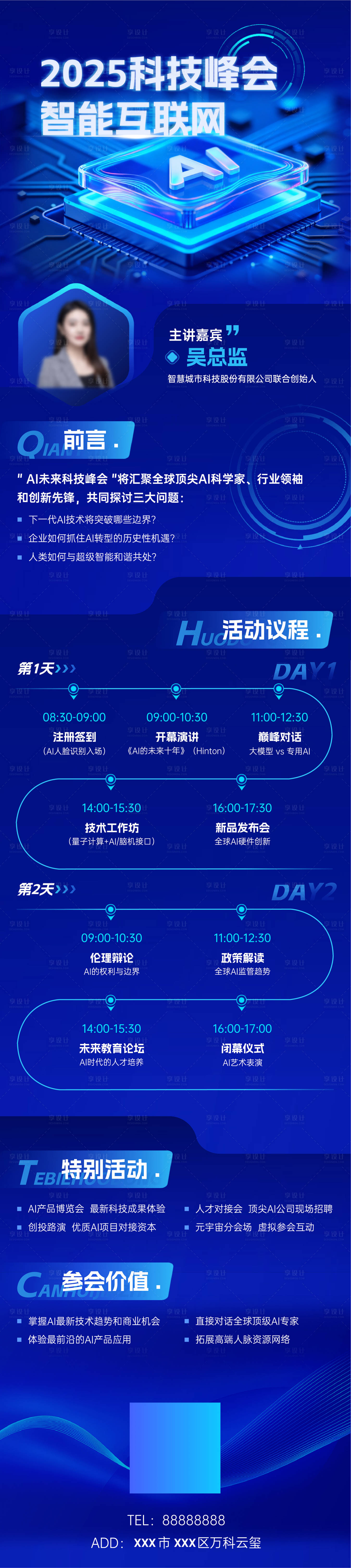 源文件下载【享设计】搜索编号：14060033886064276【IT互联网会议通知宣传长图海报】