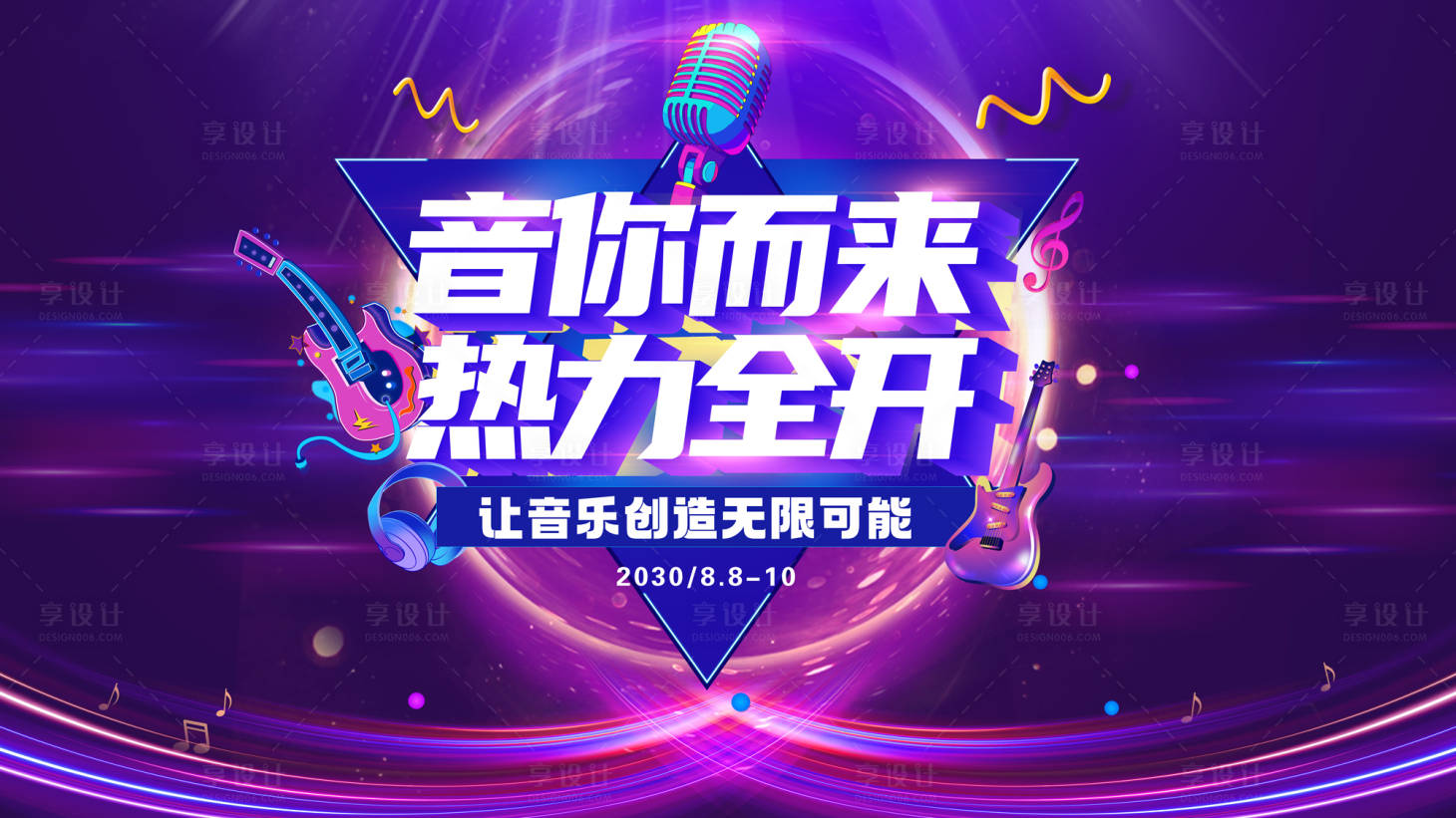 源文件下载【享设计】搜索编号：18970034241418435【音乐节主题kv海报展板】