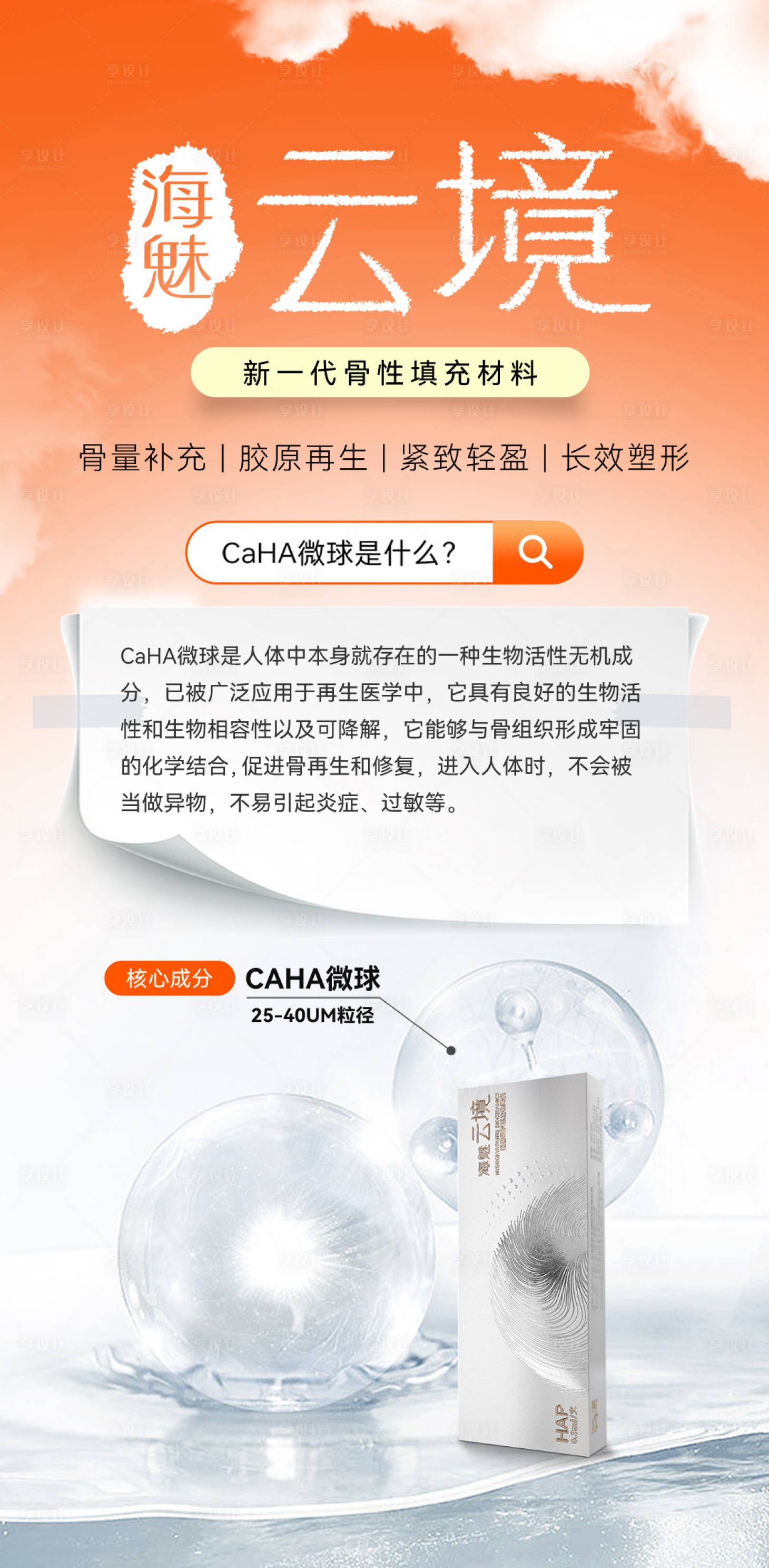 源文件下载【享设计】搜索编号：29070033929811101【海魅云镜海报】